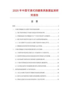 2025年中國可調(diào)式四腿索具數(shù)據(jù)監(jiān)測研究報(bào)告