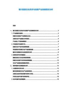 銀川回族文化傳承與創(chuàng)新產(chǎn)業(yè)發(fā)展現(xiàn)狀分析