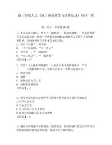 演出經紀人之《演出市場政策與法律法規》每日一練及答案詳解（易錯題）