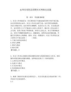 永州市祁陽(yáng)縣招聘社區(qū)網(wǎng)格員真題附答案詳解