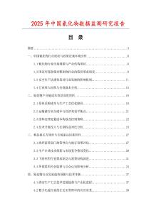 2025年中國(guó)氰化物數(shù)據(jù)監(jiān)測(cè)研究報(bào)告