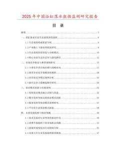 2025年中國浴缸落水?dāng)?shù)據(jù)監(jiān)測(cè)研究報(bào)告