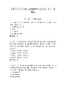 演出經紀人之《演出市場政策與法律法規》每日一練精品附答案詳解（精練）