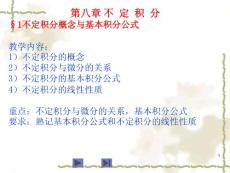 不定积分_高等教育-微积分