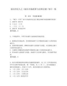 演出經紀人之《演出市場政策與法律法規》每日一練附答案詳解（精練）