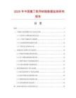 2025年中國(guó)氯丁膠用樹(shù)脂數(shù)據(jù)監(jiān)測(cè)研究報(bào)告