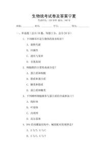 生物統(tǒng)考試卷及答案寧夏