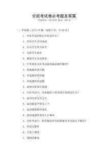 分班考試卷必考題及答案
