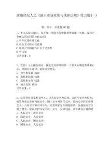 演出經紀人之《演出市場政策與法律法規》練習題(一)含答案詳解（滿分必刷）
