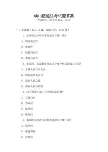 嶗山區道法考試題答案