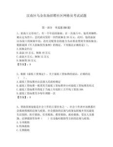 漢南區(qū)烏金農(nóng)場招聘社區(qū)網(wǎng)格員考試試題附答案詳解