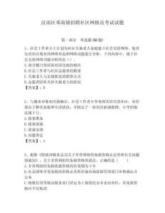 漢南區(qū)鄧南鎮(zhèn)招聘社區(qū)網(wǎng)格員考試試題附答案詳解
