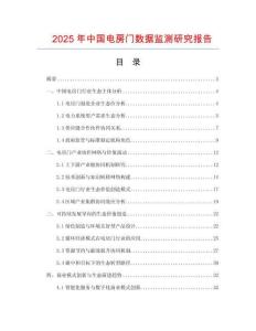 2025年中國電房門數據監測研究報告