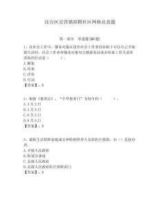 漢臺區宗營鎮招聘社區網格員真題附答案詳解