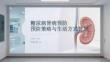 糖尿病腎病預防策略與生活方式管理
