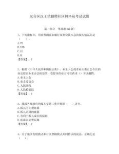 漢臺區漢王鎮招聘社區網格員考試試題附答案詳解