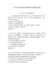 漢臺區舒家營街道招聘社區網格員真題附答案詳解