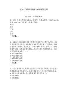 漢臺區鋪鎮招聘社區網格員真題附答案詳解