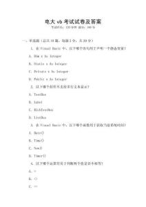 電大vb考試試卷及答案