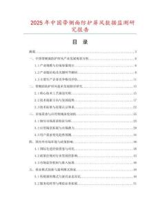 2025年中國(guó)帶側(cè)面防護(hù)屏風(fēng)數(shù)據(jù)監(jiān)測(cè)研究報(bào)告