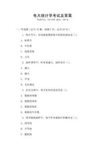 電大統(tǒng)計學考試及答案