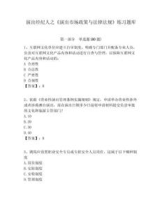 演出經紀人之《演出市場政策與法律法規》練習題庫含答案詳解（滿分必刷）