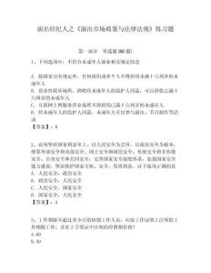 演出經紀人之《演出市場政策與法律法規》練習題附答案詳解ab卷
