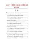 2025年中国碟形双砂轮磨齿机数据监测研究报告