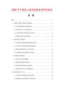 2025年中國(guó)技工鋸條數(shù)據(jù)監(jiān)測(cè)研究報(bào)告