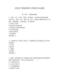 漢陰縣平梁鎮(zhèn)招聘社區(qū)網(wǎng)格員考試試題附答案詳解