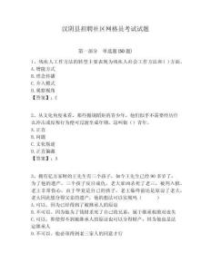 漢陰縣招聘社區(qū)網(wǎng)格員考試試題附答案詳解