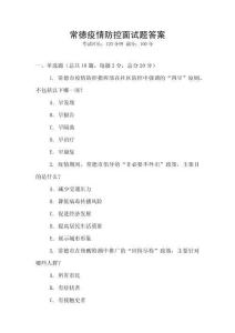 常德疫情防控面試題答案