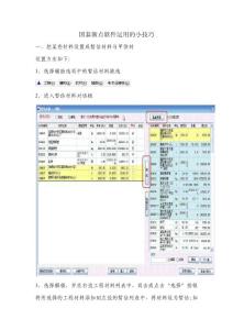 國泰新點軟件運用的常用小技巧1