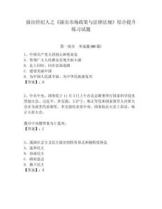 演出經(jīng)紀人之《演出市場政策與法律法規(guī)》綜合提升練習試題及答案詳解（必刷）