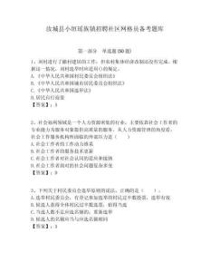 汝城縣小垣瑤族鎮(zhèn)招聘社區(qū)網(wǎng)格員備考題庫附答案詳解