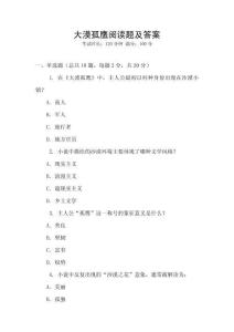 大漠孤鷹閱讀題及答案