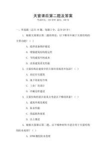 天窗課后第二題及答案