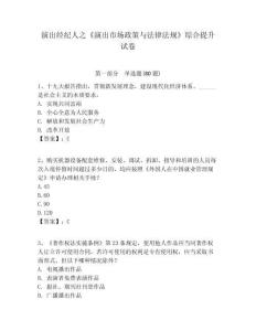 演出經紀人之《演出市場政策與法律法規》綜合提升試卷及答案詳解（必刷）