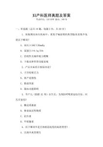 婦產科醫師真題及答案