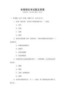 電筆理論考試題及答案