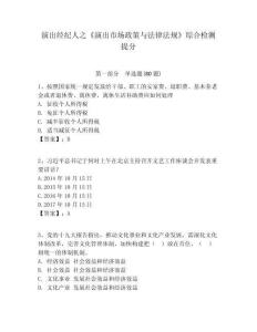演出經紀人之《演出市場政策與法律法規》綜合檢測提分含答案詳解（滿分必刷）