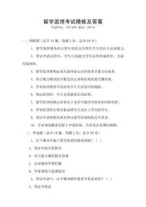 留學監理考試模板及答案