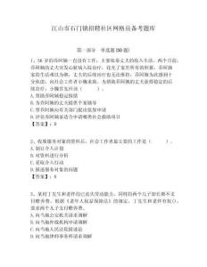 江山市石門鎮(zhèn)招聘社區(qū)網(wǎng)格員備考題庫(kù)附答案詳解