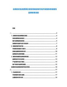 絲綢紡織品消費理念演變高端定制市場開發苗條修身服飾品牌故事深層