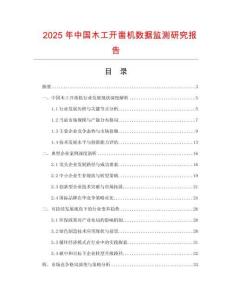 2025年中國(guó)木工開(kāi)鑿機(jī)數(shù)據(jù)監(jiān)測(cè)研究報(bào)告