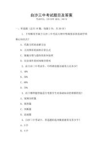 白沙三中考試題目及答案