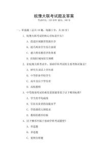 皖豫大聯考試題及答案