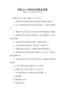 初级qc小组考试试题及答案