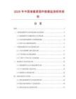 2025年中國堵塞緊固件數據監測研究報告