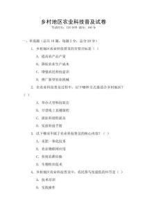 鄉村地區農業科技普及試卷